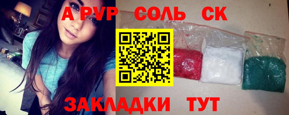 Альфа ПВП Crystall Крымск