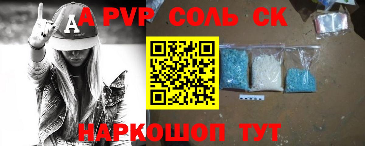 A-PVP мука  APVP Crystall  Крымск  APVP  Вход с VPN 