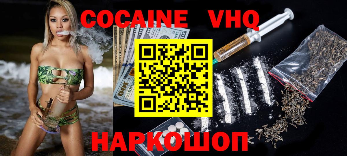 Cocaine  Вход с VPN  наркотики  Крымск  Cocaine 97%  COCAIN 98% 