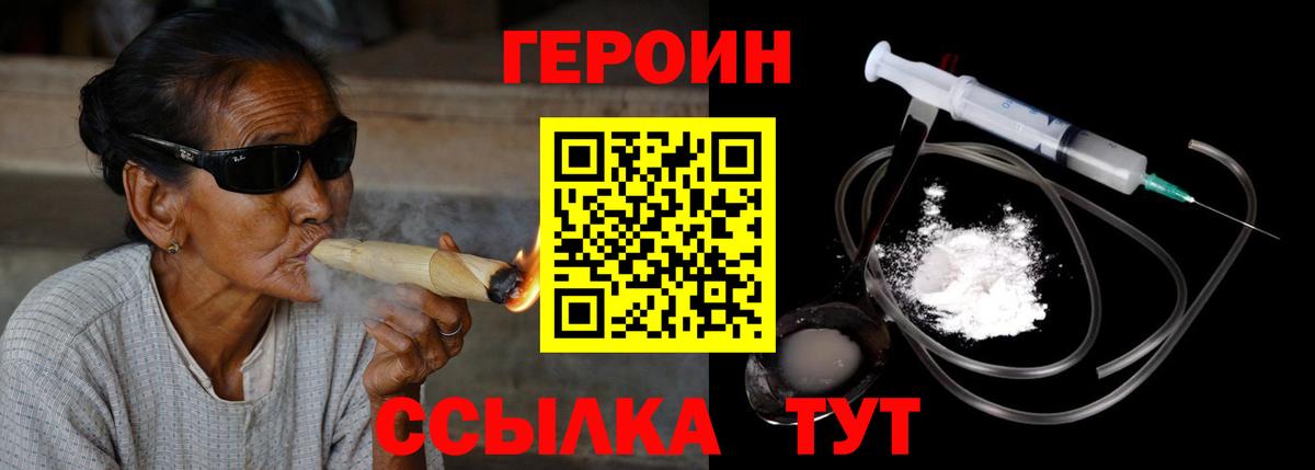 Героин Heroin  Героин  Крымск  Вход с VPN 
