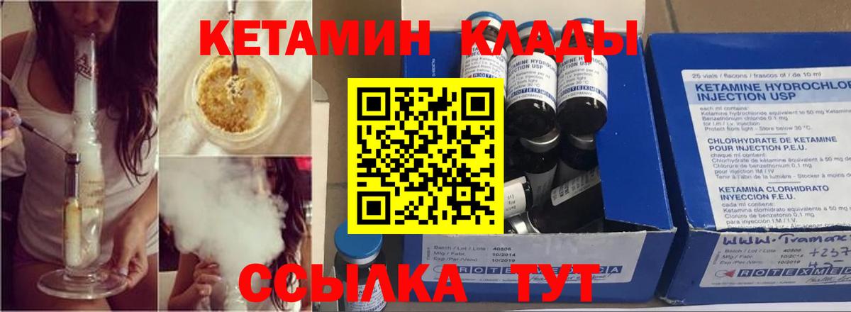 КЕТАМИН VHQ Крымск