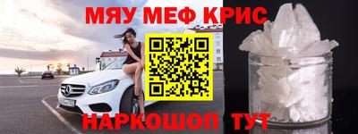 мяу мяу кристалл Будённовск