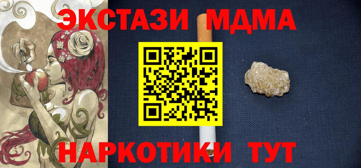 МДМА  MDMA кристаллы  МДМА молли  Вход с VPN  Крымск 