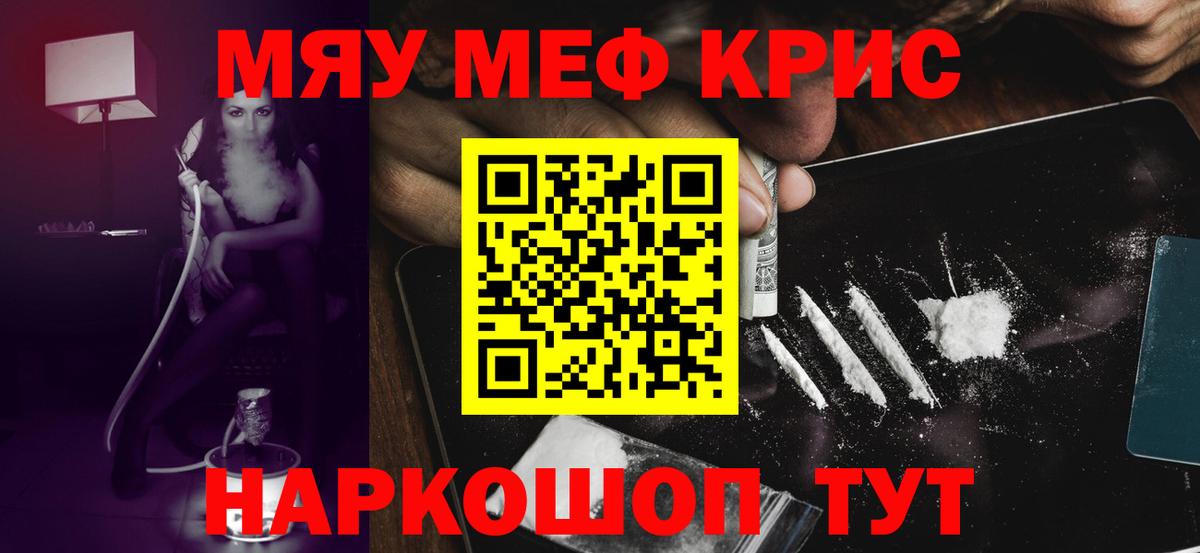МЕФ mephedrone  Мефедрон  купить наркоту  kraken сайт  Вход с VPN  МЯУ-МЯУ кристаллы  Крымск 
