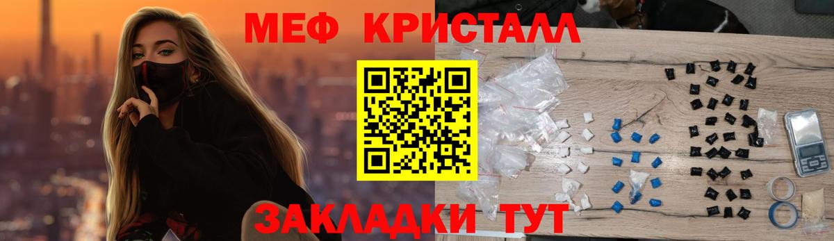 Меф мяу мяу кристаллы Крымск