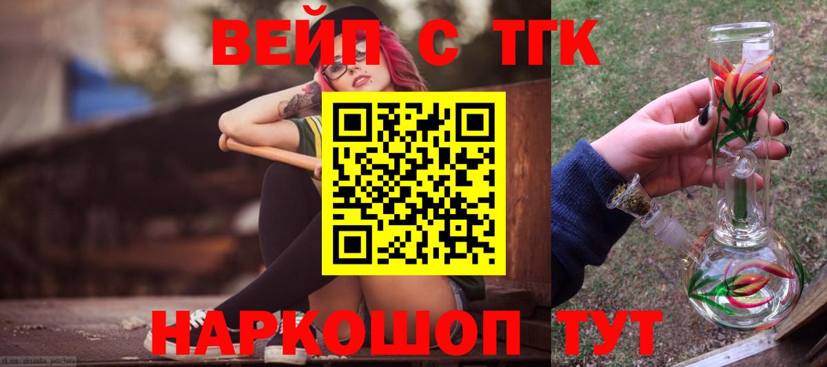 ТГК вейп  сколько стоит  Крымск  Вход с VPN 